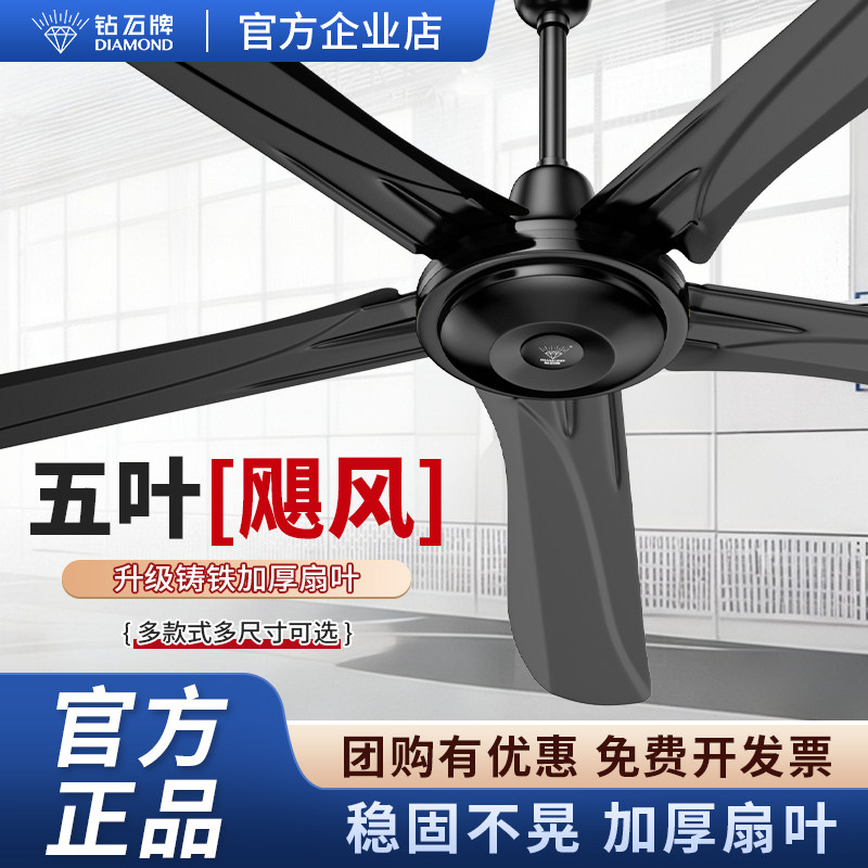 钻石牌吊扇家用客厅铁叶宿舍工业吊式电风扇黑色遥控大风力4856寸