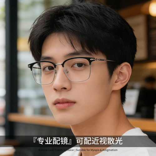 男女通用斯文半框TR合金近视眼镜
