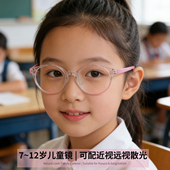 超轻舒适小孩近视眼镜架硅胶鼻托粉色椭圆框儿童眼镜框 12岁