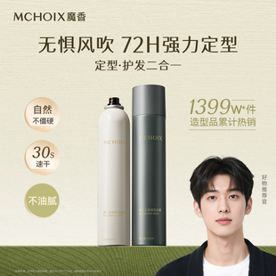 发胶喷雾定型男士 啫喱水头发持久发型干胶摩丝发泥发蜡自然蓬松