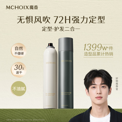 【老罗推荐/交个朋友】定型喷雾