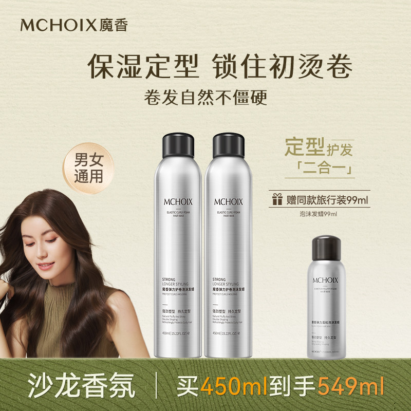 【发廊同款】Q弹护卷泡沫发蜡