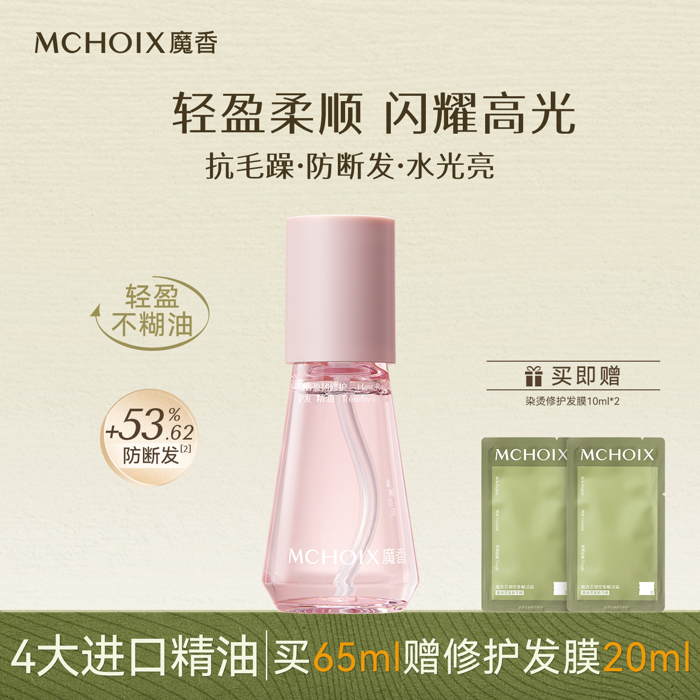 魔香盈韧修护护发精油女防毛躁柔顺修护干枯染烫受损防断发发油女,美发护发/假发,护发精油,淘宝优惠券,粉丝福利购,淘宝优惠卷