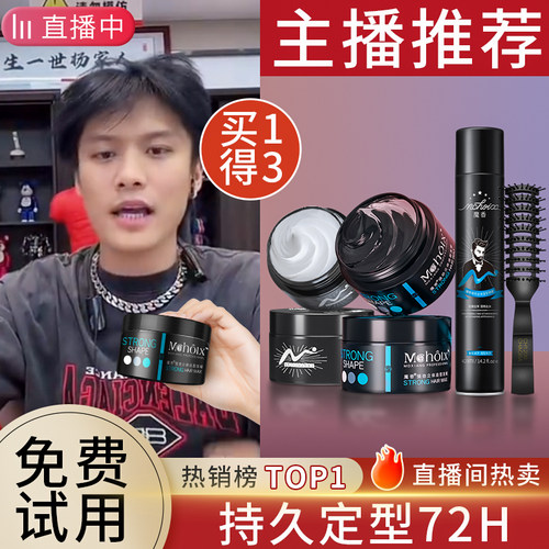 魔香哑光发蜡发泥男士定型持久清香自然蓬松头发造型干胶喷雾发胶