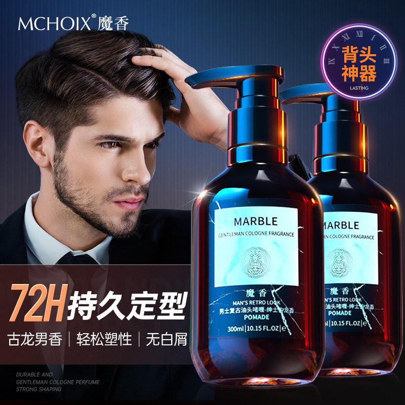 啫喱膏强力定型保湿水发胶喷雾发蜡发泥油头发背头造型神器清香男