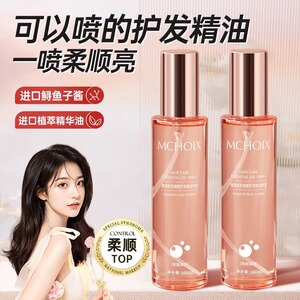 护发精油喷雾女防毛躁柔顺滑剂修复干枯补水持久留香官方正品男士