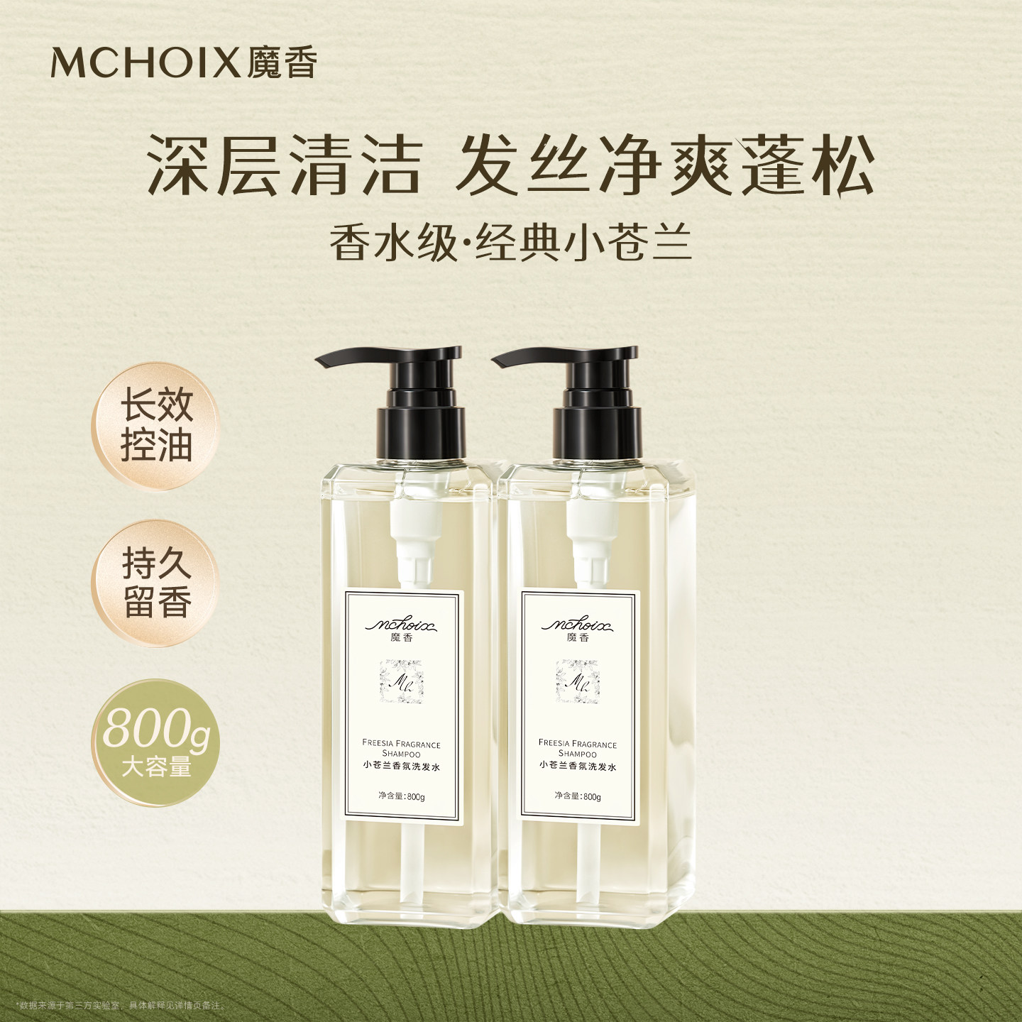小苍兰洗发水持久留香图片