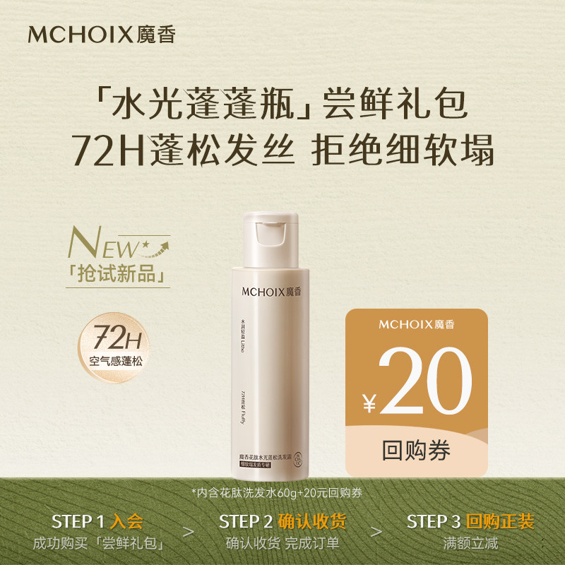 【U先试用】魔香花肽水光蓬松洗发水60g