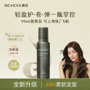 魔香泡沫发蜡卷发保湿蓬松持久定型可上飞机小瓶弹力素99ml发胶女