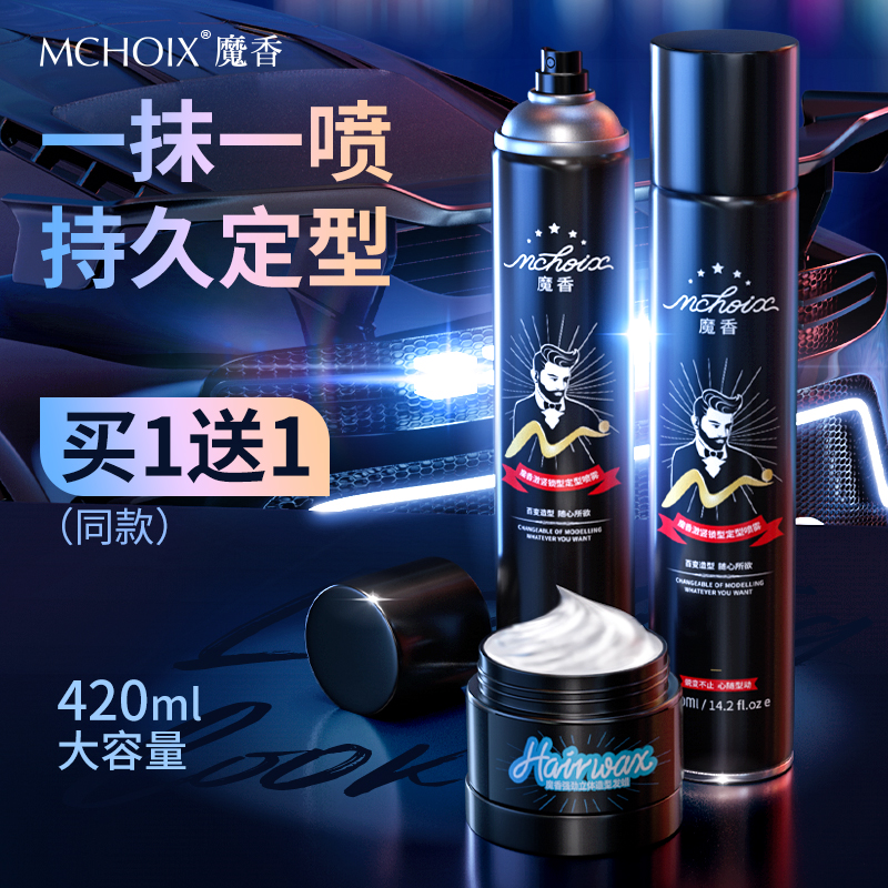 魔香发胶干胶定型喷雾男啫喱水膏发泥发蜡清香发油者喱理发店专用