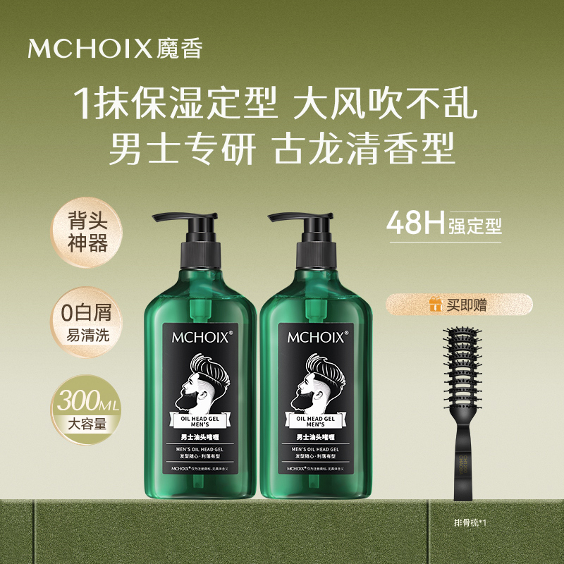 魔香啫喱膏保湿定型自然蓬松