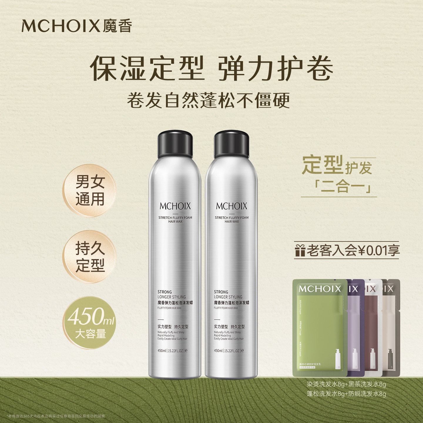【官方正品泡沫发蜡】定型护卷图片