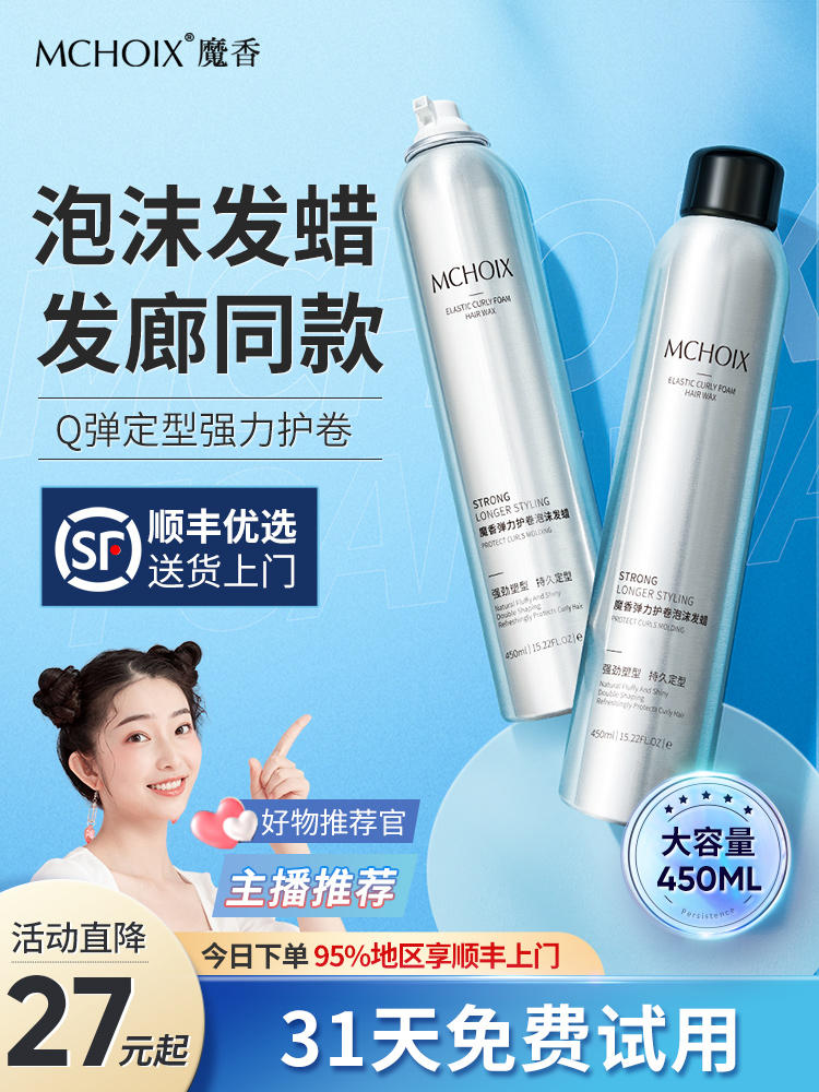 泡沫发蜡卷发保湿蓬松法式烫弹力素女卷发泡泡发胶摩丝女士定型男