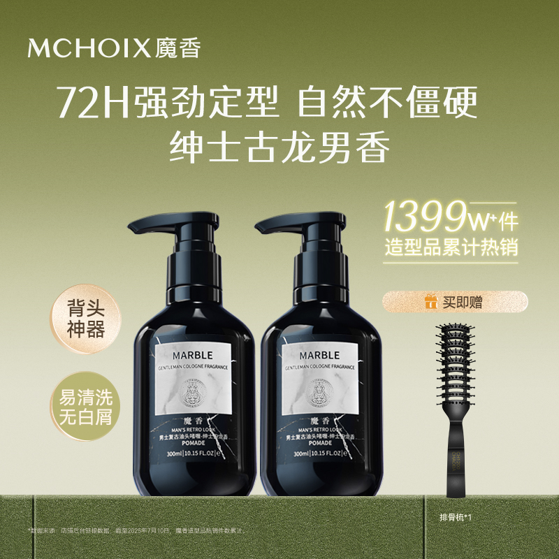 72H持久定型3S塑性绅士古龙男香