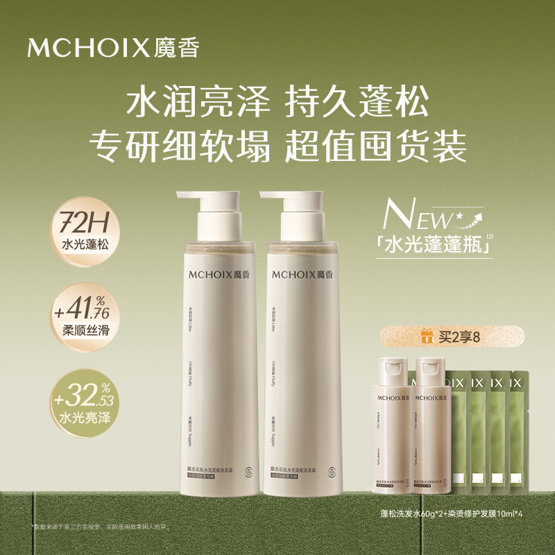 魔香水光无硅油洗发水防断发控油蓬松柔顺洗头膏露改善枯发细软塌