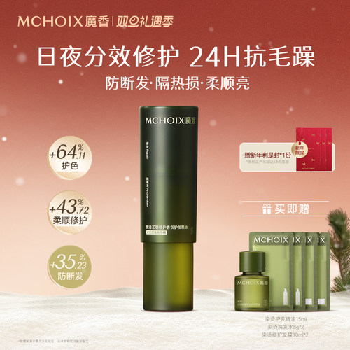 魔香护发精油染烫漂受损发质专研