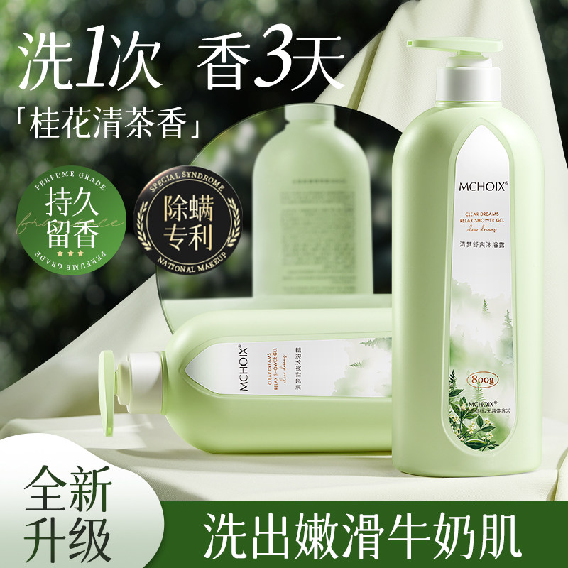 沐浴露持久留香男女士通用果酸洗发水套装正品官方品牌旗舰店除螨