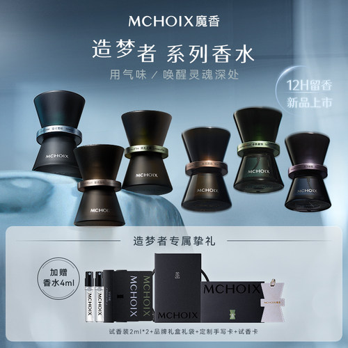 七夕礼物丨魔香造梦者香水礼盒