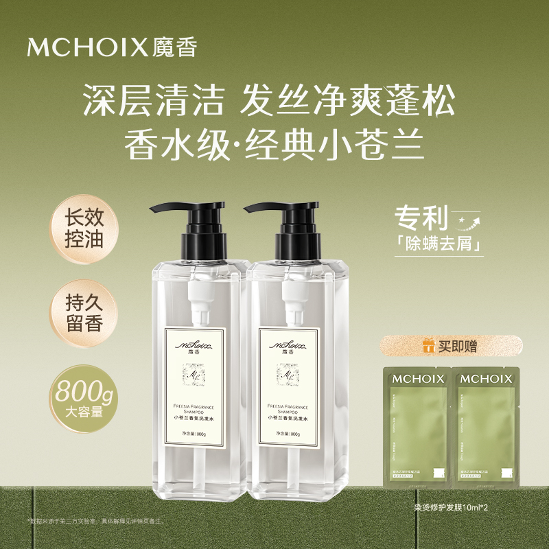 小苍兰洗发水去屑止痒控油蓬松