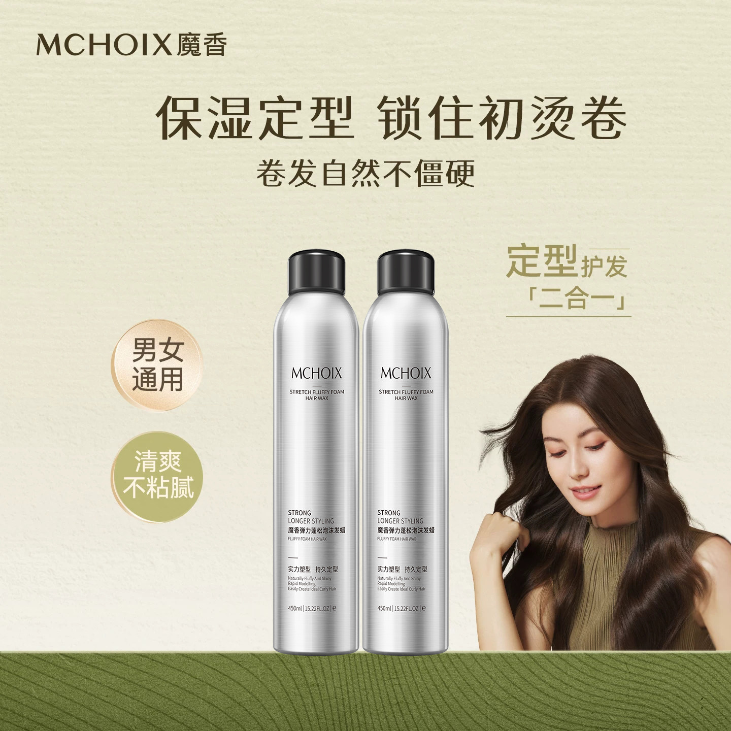【发廊同款】Q弹护卷泡沫发蜡图片