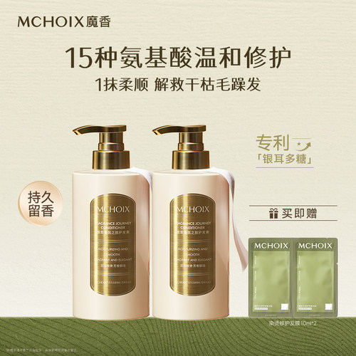 【水解角蛋白】浪漫香氛护发素