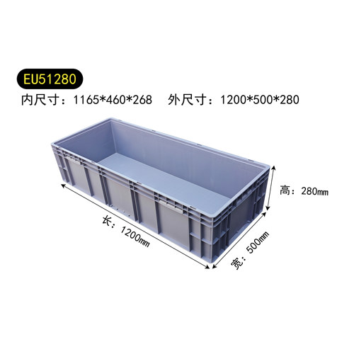 51280物流箱1200*500*280机床仓库货架汽配专用箱1200*500*280