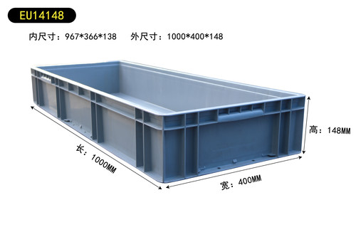 41148加厚过滤箱物流箱塑料箱长方形周转箱汽配箱1000*400*148