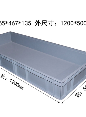 51148灰色物流箱塑料周转盒1200*500*148mm外尺寸汽配专用箱
