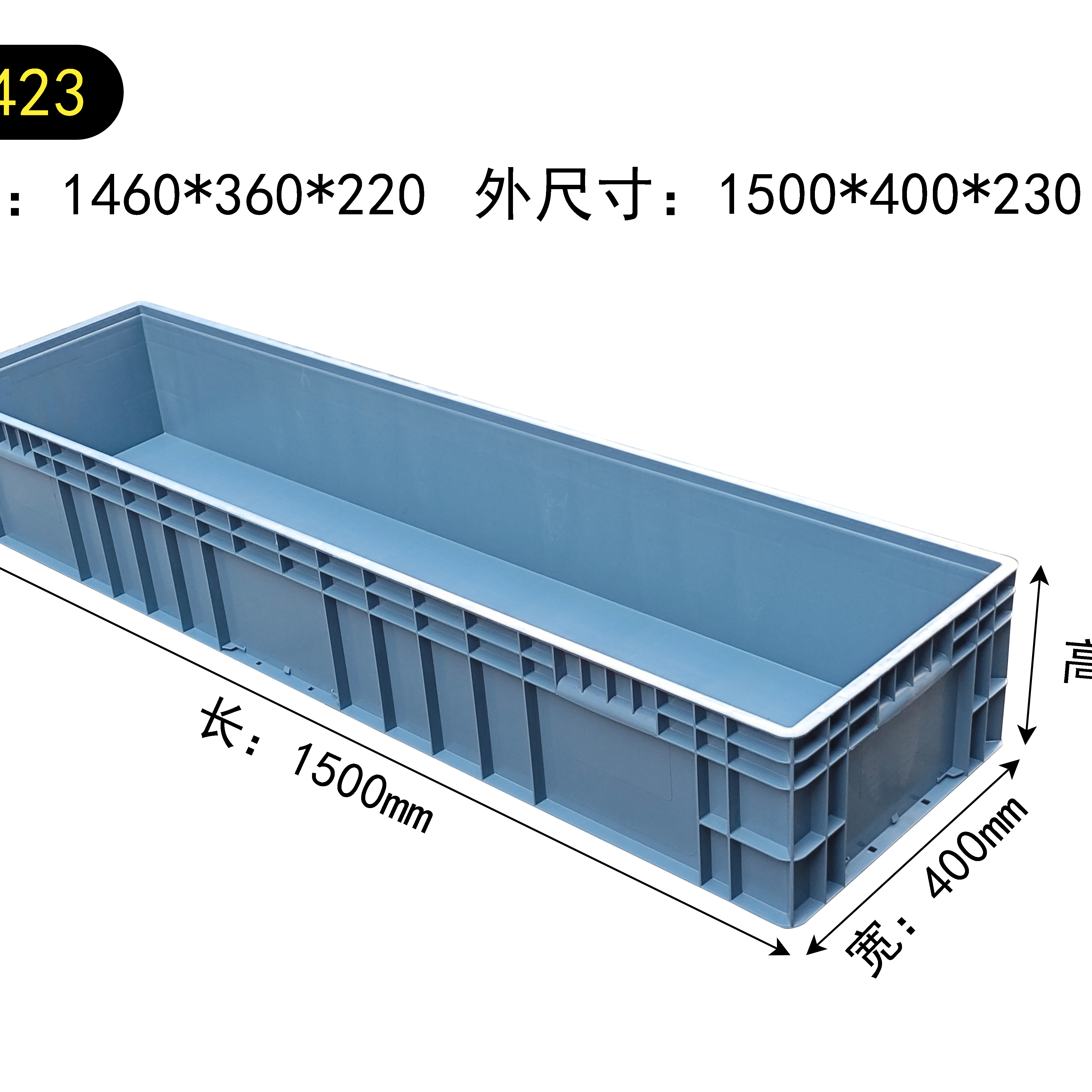 15423物流周转箱汽配厂新能源专用箱1500*400*230加长物料箱