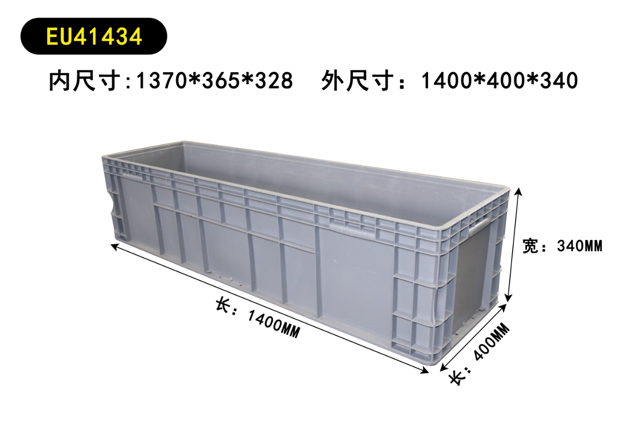 41434超大号灰色物流箱塑料周转箱子白色长条盒子1400×400×340