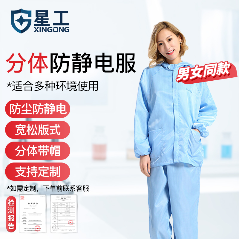 星工分体带帽防尘衣服工作服女防静电无尘洁净防护服连帽喷漆服