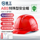 星工安全帽建筑工地施工领导监理加厚ABS电工透气头盔免费印字