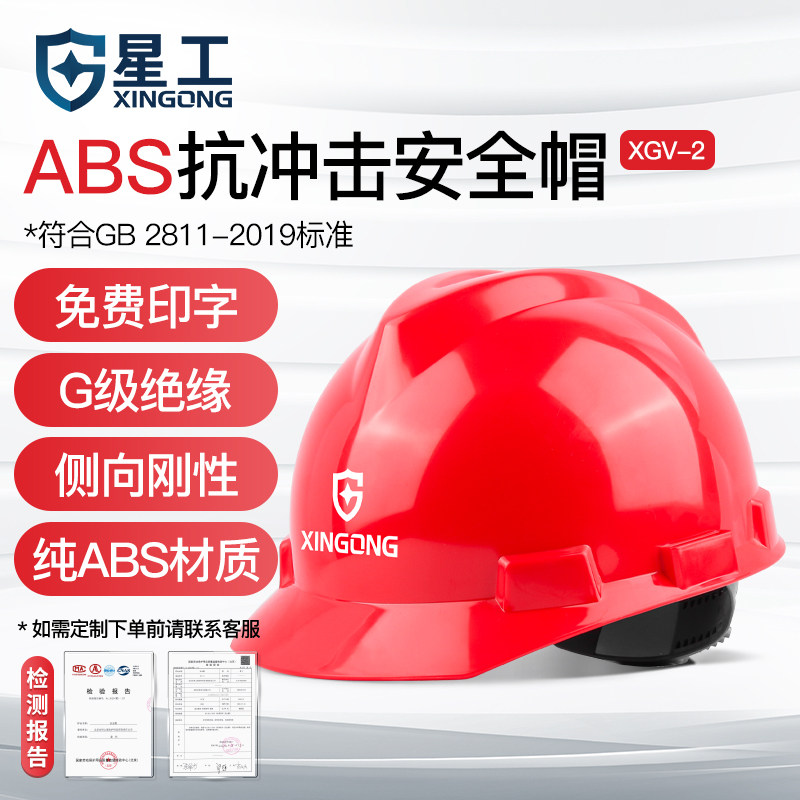 星工安全帽工地国标加厚透气定制logo印字领导施工轻型头盔