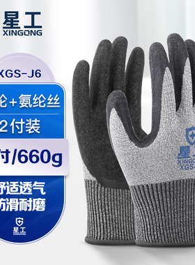 星工浸胶线手套半挂胶防滑耐磨防油胶皮工业劳保手套12双XGS-J6