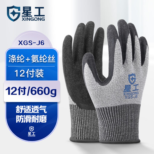 星工浸胶线手套半挂防滑耐磨