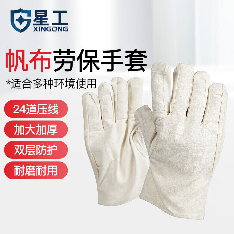 星工双层全帆布手套劳保手套耐磨加厚工业防护电焊手套10付装,五金/工具,无尘手套,淘宝优惠券,粉丝福利购,淘宝优惠卷