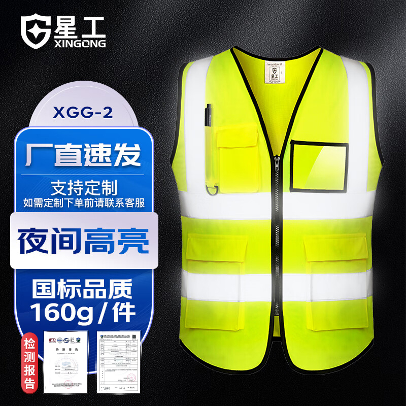 星工反光背心马甲定制环卫