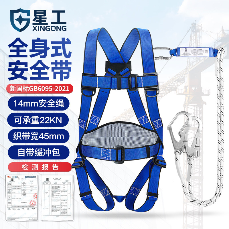 星工高空作业安全带五点式全身双钩双背式电工施工登山安全绳装空