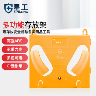 星工安全帽放置架壁挂式工地安全帽展示架工厂办公室车间整理架