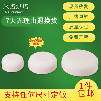 欧式圆弧形假体泡沫蛋糕胚模型蛋糕体假体裱花练习模型翻糖模具