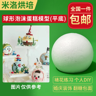 6寸球形下切平蛋糕胚泡沫蛋糕胚模型假体胚翻糖蛋糕套装胚包邮