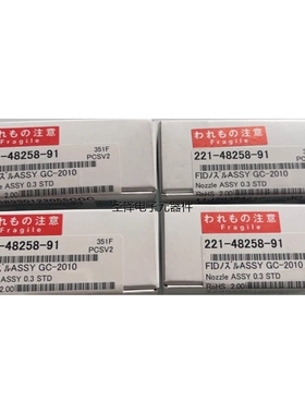 岛津喷嘴221-48258-91 GC-2010 FID喷嘴 原装促销议价