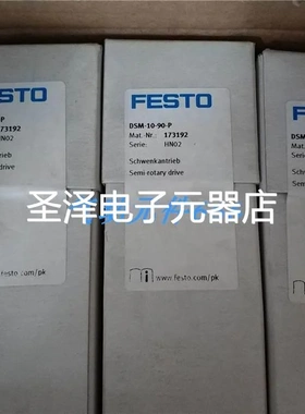 FESTO全新原装正品旋转气缸DSM-10-90-P 173192现货议价