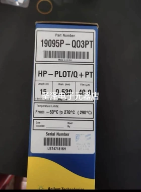 安捷伦19095P-QO3PT HP-PLOT Q PT 气相色谱柱15m, 0.53mm, 40μm
