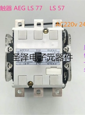 全新正品接触器 AEG LS 77 LS 57 AC220v 24v 质保一年 现议价