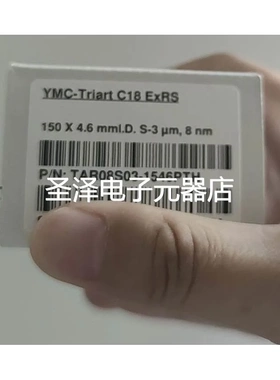YMC-Triart C18 ExRS色谱柱3um，150*4.6mm，TAR08S03-1546PTH议