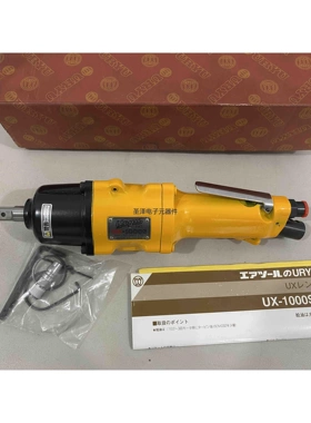 正品日本原装进口瓜生油压脉冲扳手气动板手螺丝直型工具UX-1000S