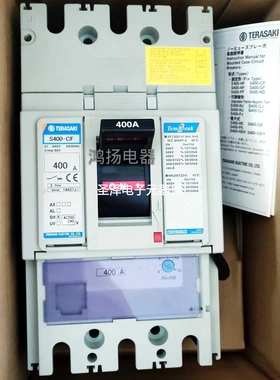TERASAKI S400-CF 3P 250A/300A/350A/400A插入式议价