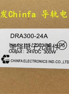 进口勤发Chinfa 导轨电源 DRA300-24A 115/230VAC 24VDC/12.5A议