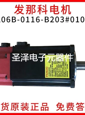 发那科伺服电机马达 A06B-0116-B203#0100 全新原装拆机现货议价